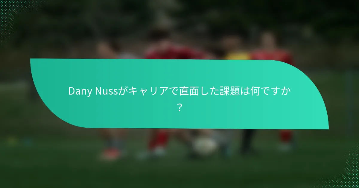 Dany Nussがキャリアで直面した課題は何ですか？