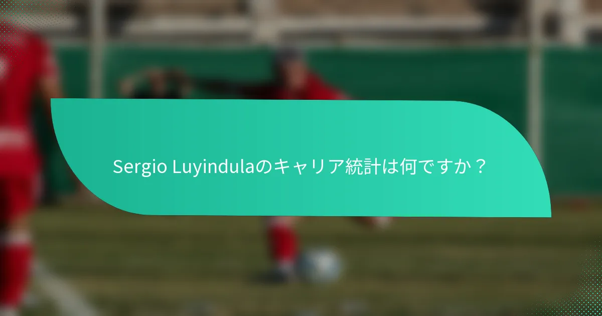 Sergio Luyindulaのキャリア統計は何ですか？
